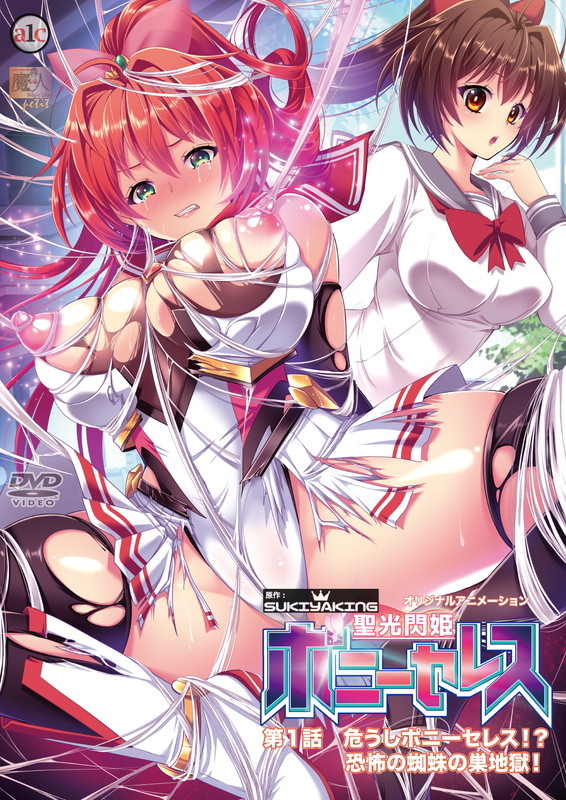 Seikou Senki Pony Celes Episode 1 cover