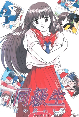 Doukyuusei: Natsu no Owari ni Episode 4 cover