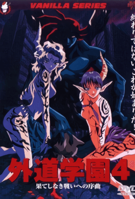 Gedou Gakuen Episode 4 cover