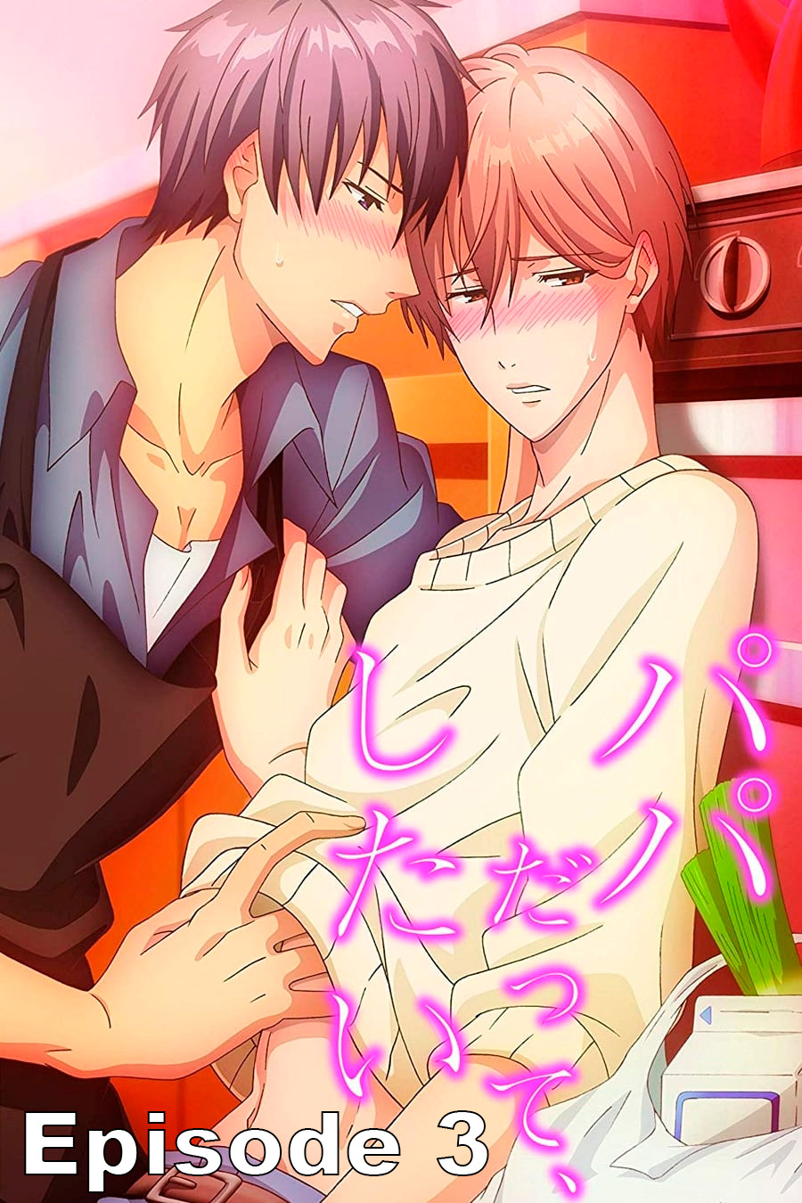 Papa Datte Shitai Episode 3 cover