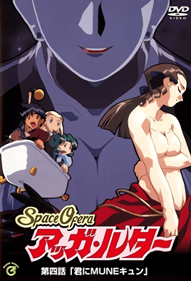 Space Ofera Agga Ruter Episode 4 cover