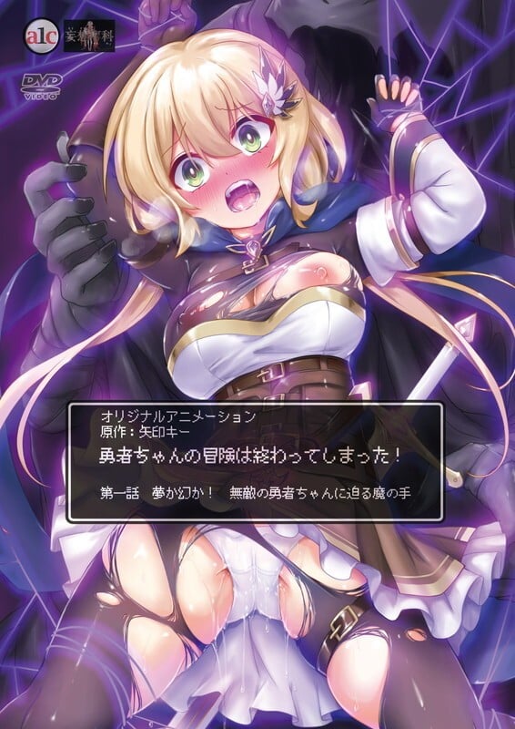 Yuusha-chan no Bouken wa Owatteshimatta! Episode 1 cover